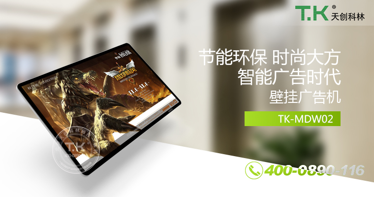 壁掛廣告機(jī)、廣告機(jī)、數(shù)字標(biāo)牌系統(tǒng)、信息發(fā)布系統(tǒng)、網(wǎng)絡(luò)廣告機(jī)、液晶廣告機(jī)、安卓廣告機(jī)、鏡面廣告機(jī)