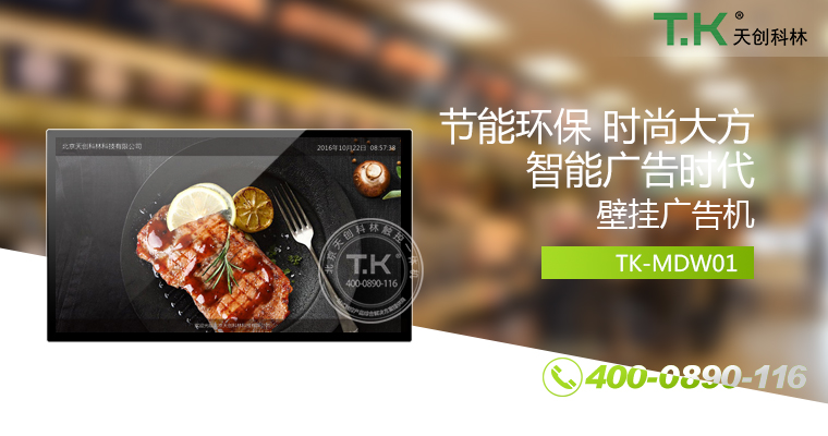 壁掛廣告機(jī)、廣告機(jī)、數(shù)字標(biāo)牌系統(tǒng)、信息發(fā)布系統(tǒng)、網(wǎng)絡(luò)廣告機(jī)、液晶廣告機(jī)、安卓廣告機(jī)、鏡面廣告機(jī)