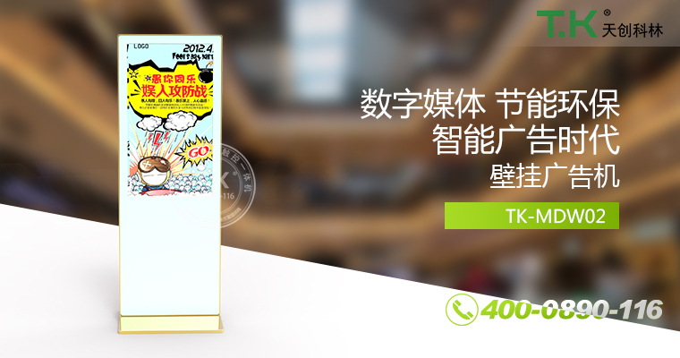立式廣告機、廣告機、數(shù)字標牌系統(tǒng)、信息發(fā)布系統(tǒng)、網(wǎng)絡廣告機、液晶廣告機、安卓廣告機、鏡面廣告機