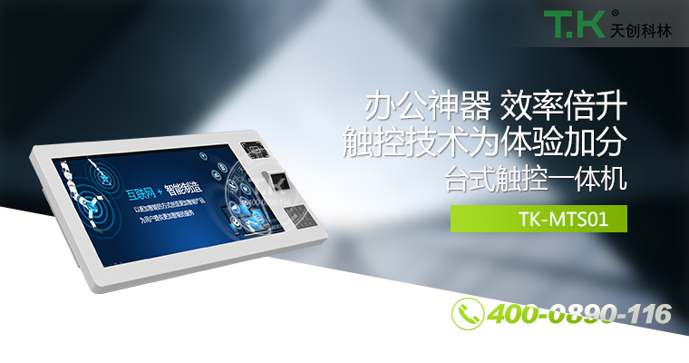 觸控體機、觸摸體機、觸摸查詢機、觸控查詢系統(tǒng)、查詢體機