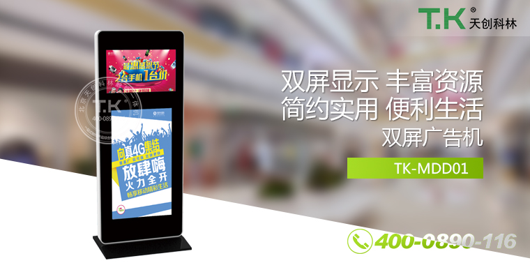 網(wǎng)絡(luò)廣告機(jī)、樓宇廣告機(jī)、銀行廣告機(jī)、安卓廣告機(jī)、立式廣告機(jī)、吊裝廣告機(jī)、櫥窗廣告機(jī)、雙面廣告機(jī)