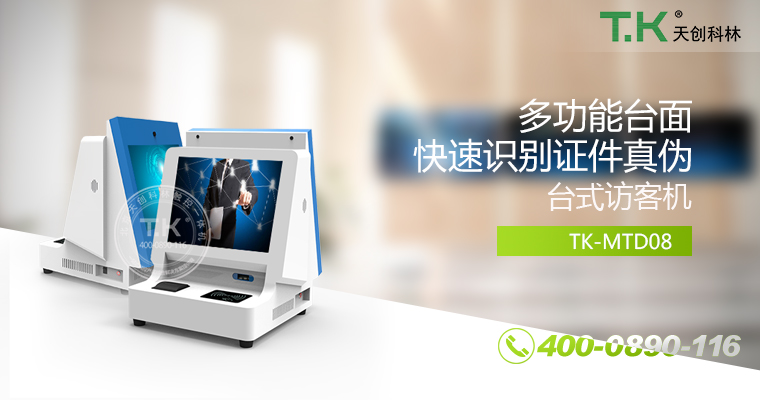 訪客機、訪客體機、智能訪客機、雙屏訪客機、訪客系統(tǒng)、訪客軟件、悅訪客、人臉識別