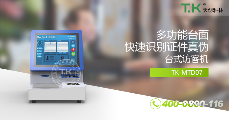 訪客機、訪客體機、智能訪客機、雙屏訪客機、訪客系統(tǒng)、訪客軟件、悅訪客、人臉識別