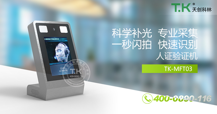 人證合、身份核驗體機、驗證機、人臉識別