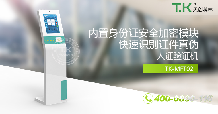 人證合、身份核驗(yàn)體機(jī)、驗(yàn)證機(jī)、人臉識別