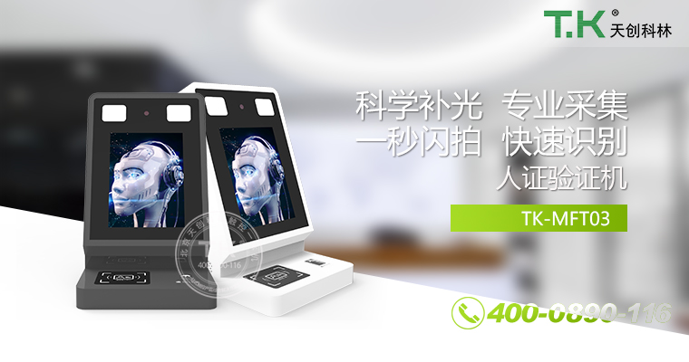 人證合、身份核驗(yàn)體機(jī)、驗(yàn)證機(jī)、人臉識(shí)別