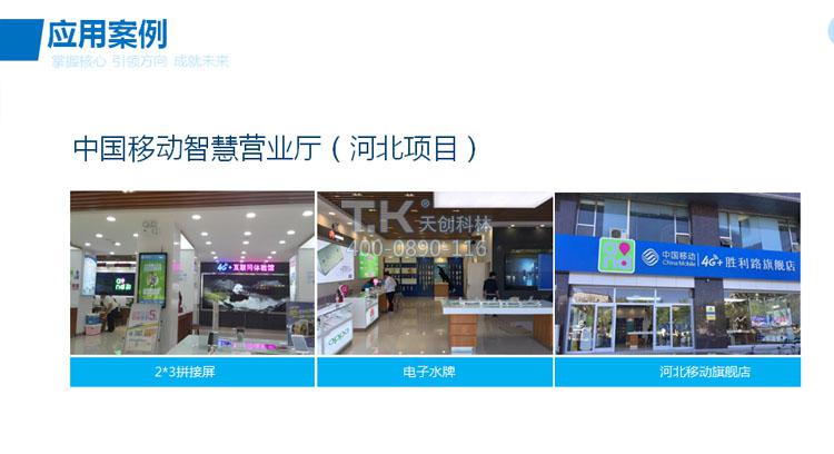 天創(chuàng)科林中國(guó)移動(dòng)河北分公司應(yīng)用 天創(chuàng)科林中國(guó)移動(dòng)河北分公司應(yīng)用
