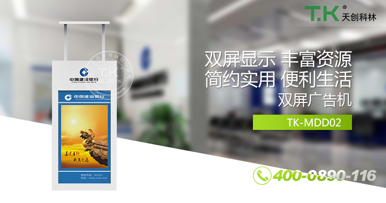廣告機(jī)、網(wǎng)絡(luò)廣告機(jī)、樓宇廣告機(jī)、銀行廣告機(jī)、安卓廣告機(jī)、立式廣告機(jī)、鏡面廣告機(jī)、吊裝廣告機(jī)、櫥窗廣告機(jī)、雙面廣告機(jī)