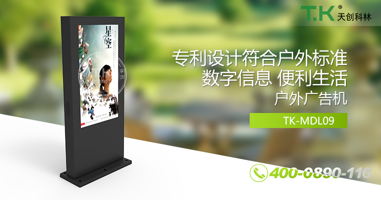 戶外壁掛廣告機(jī)、戶外立式廣告機(jī)、室外數(shù)字標(biāo)牌系統(tǒng)、信息發(fā)布系統(tǒng)