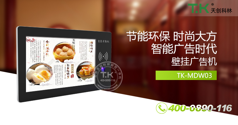 廣告機(jī)、網(wǎng)絡(luò)廣告機(jī)、樓宇廣告機(jī)、液晶廣告機(jī)、車載廣告機(jī)、安卓廣告機(jī)、數(shù)字標(biāo)牌、立式廣告機(jī)、鏡面廣告機(jī)