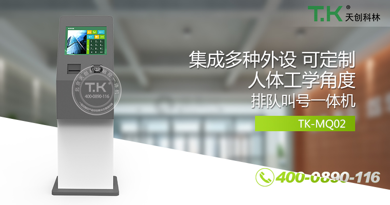 排隊叫號機、排隊機、叫號機、排隊叫號系統(tǒng)、微信預(yù)約排隊