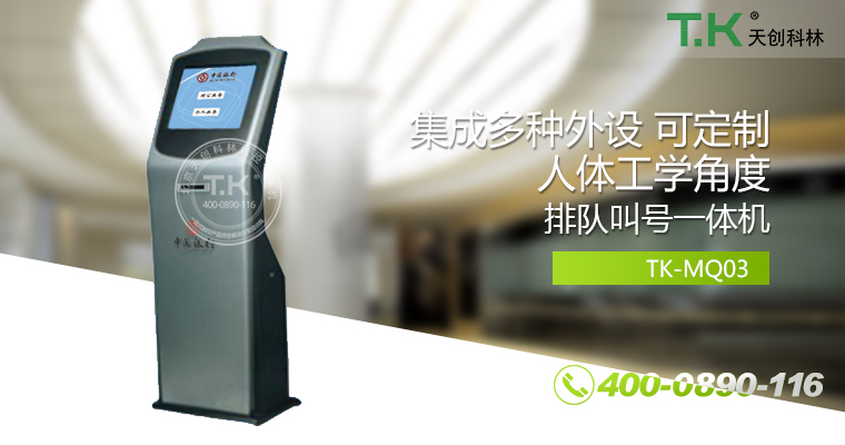 排隊叫號機、排隊機、叫號機、排隊叫號系統(tǒng)、微信預(yù)約排隊